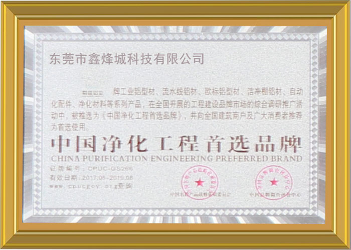 中國凈化工程首選品牌