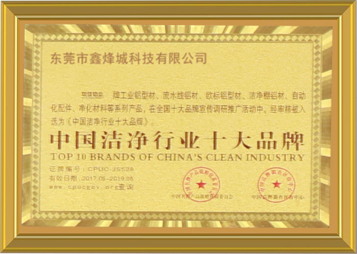 中國潔凈行業(yè)十大品牌